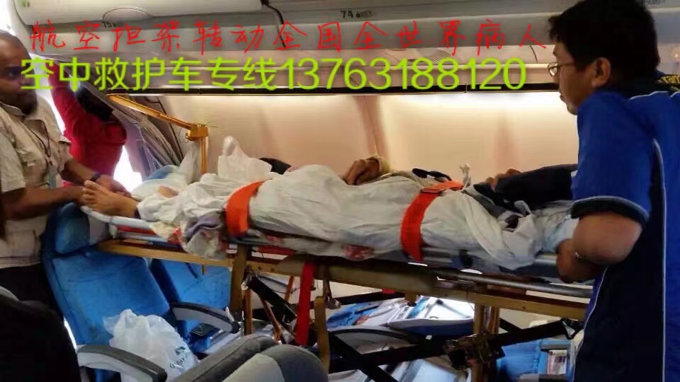 永丰县跨国医疗包机、航空担架